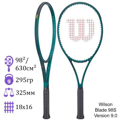 Теннисная ракетка Wilson Blade 98S Version 9.0