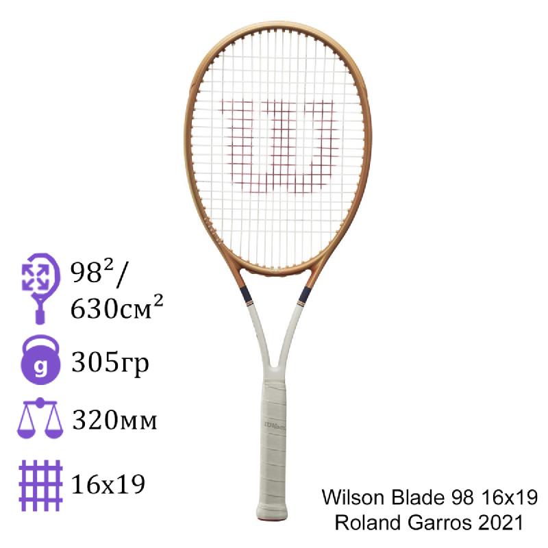 Теннисная ракетка Wilson Blade 98 16x19 Roland Garros 2021