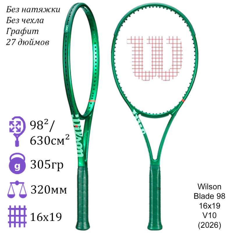 Теннисная ракетка Wilson Blade 98 16x19 V10 (2026)