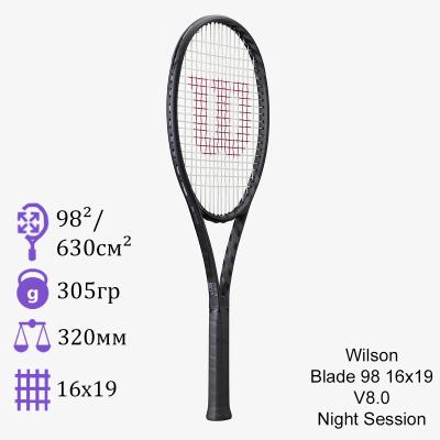 ​​Теннисная ракетка Wilson Blade 98 16x19 V8.0 Night Session