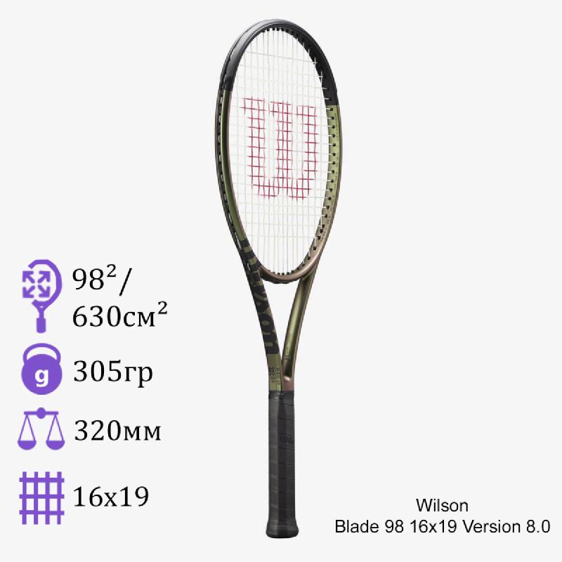 Теннисная ракетка Wilson Blade 98 16x19 Version 8.0