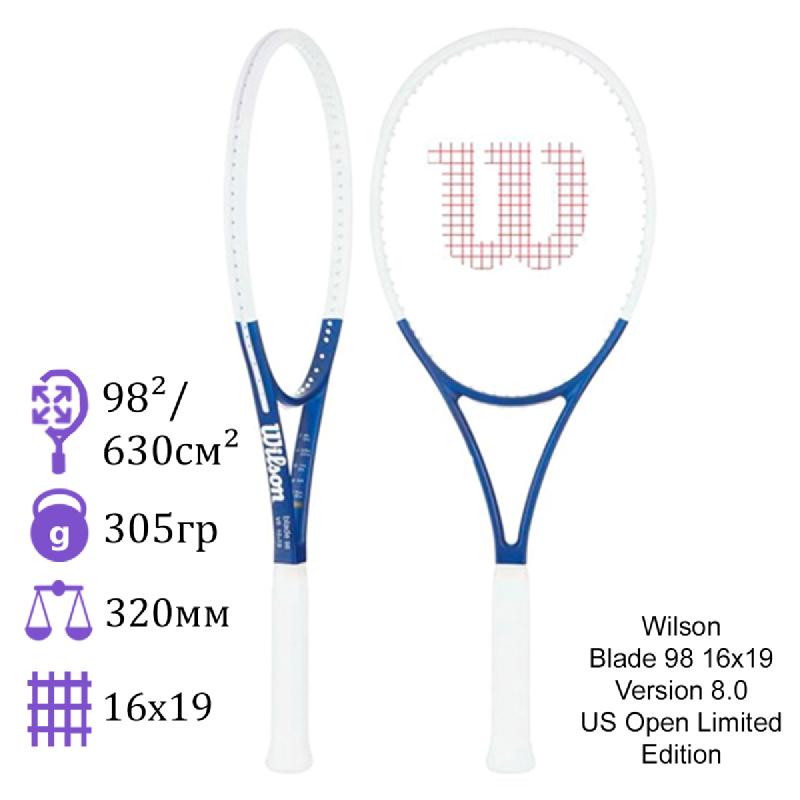 Теннисная ракетка Wilson Blade 98 16x19 Version 8.0 US Open Limited Edition 2023