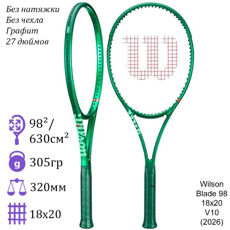 Теннисная ракетка Wilson Blade 98 18x20 V10 (2026)