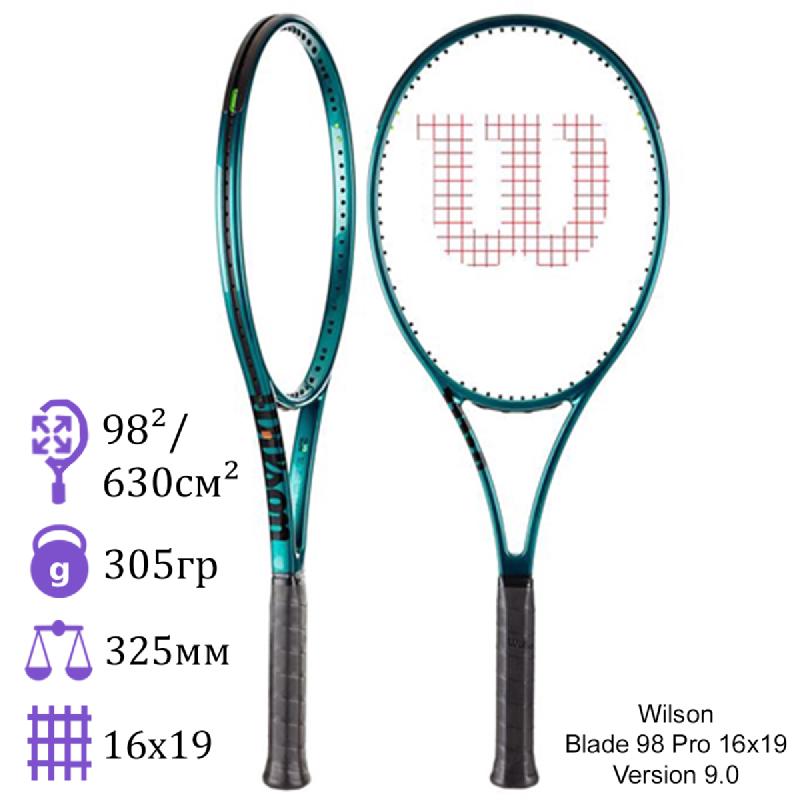 Теннисная ракетка Wilson Blade 98 Pro 16x19 Version 9.0