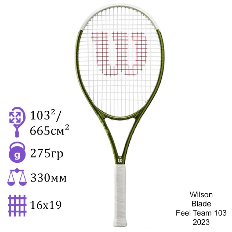 Теннисная ракетка Wilson Blade Feel Team 103 2023