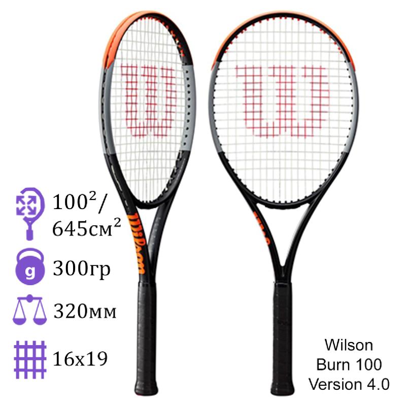 Теннисная ракетка Wilson Burn 100 Version 4.0