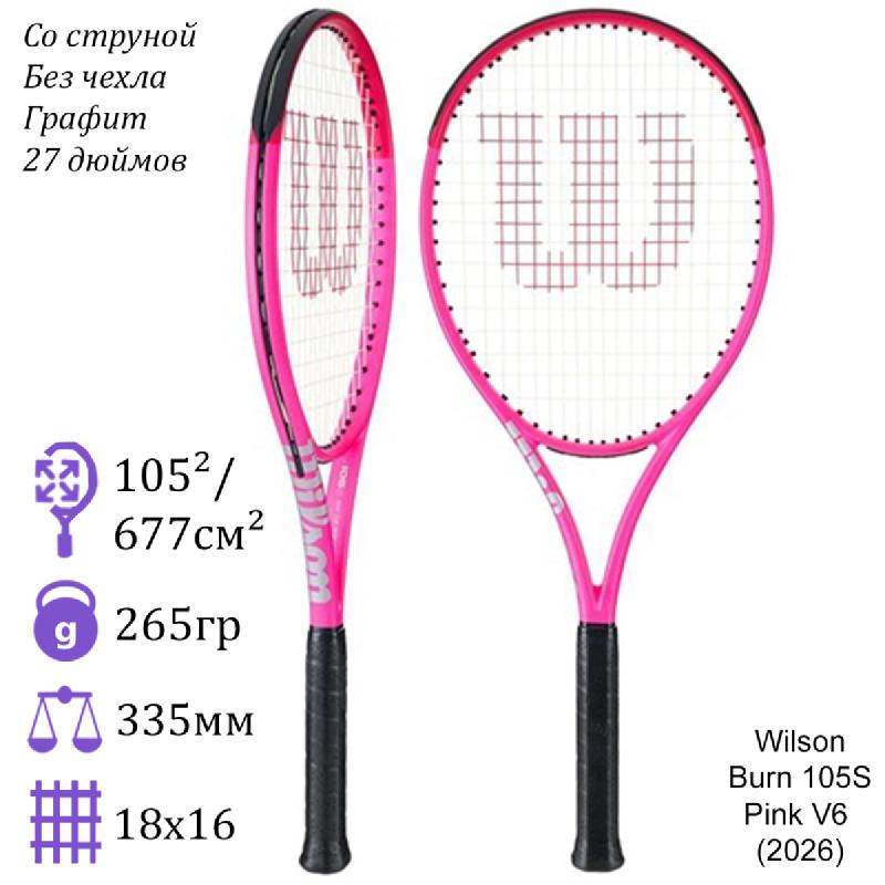Теннисная ракетка Wilson Burn 105S Pink V6 (2026)