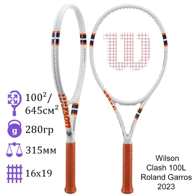 Теннисная ракетка Wilson Clash 100L Roland Garros 2023