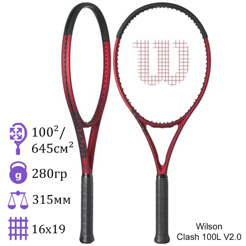 Теннисная ракетка Wilson Clash 100L V2.0 2022