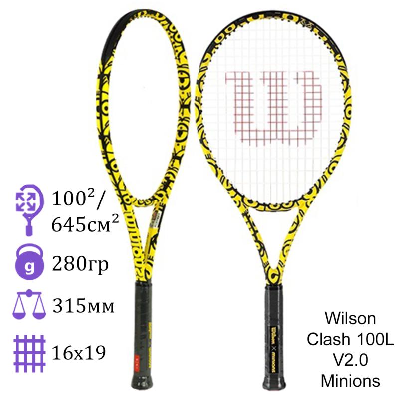Теннисная ракетка Wilson Clash 100L V2.0 Minions