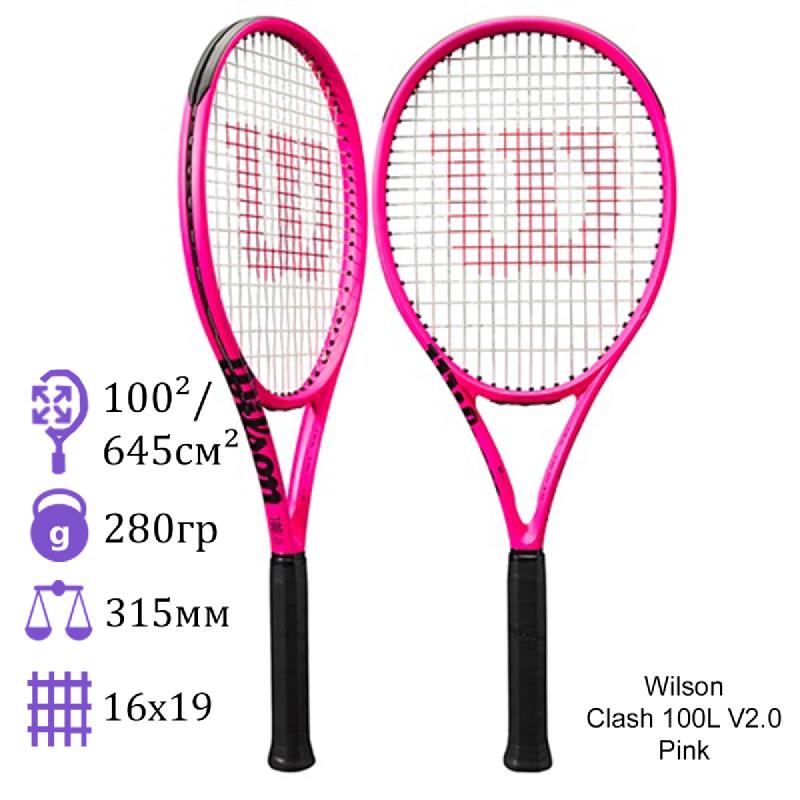 Теннисная ракетка Wilson Clash 100L V2.0 Pink
