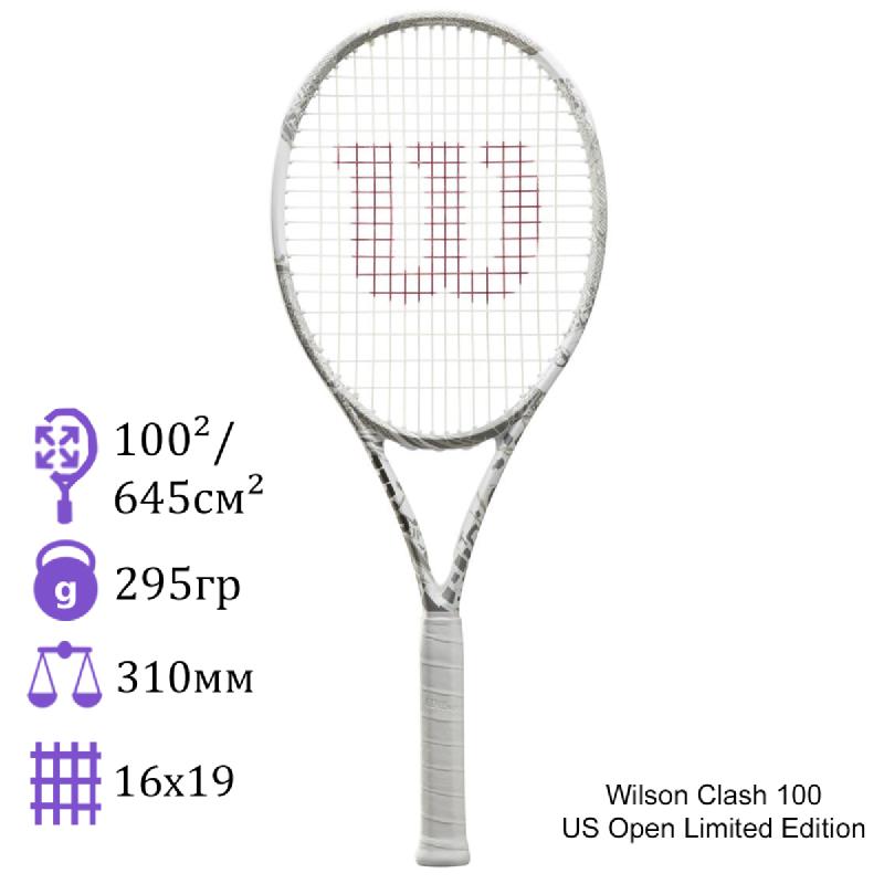 Теннисная ракетка Wilson Clash 100 US Open Limited Edition