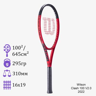 Теннисная ракетка Wilson Clash 100 V2.0 2022