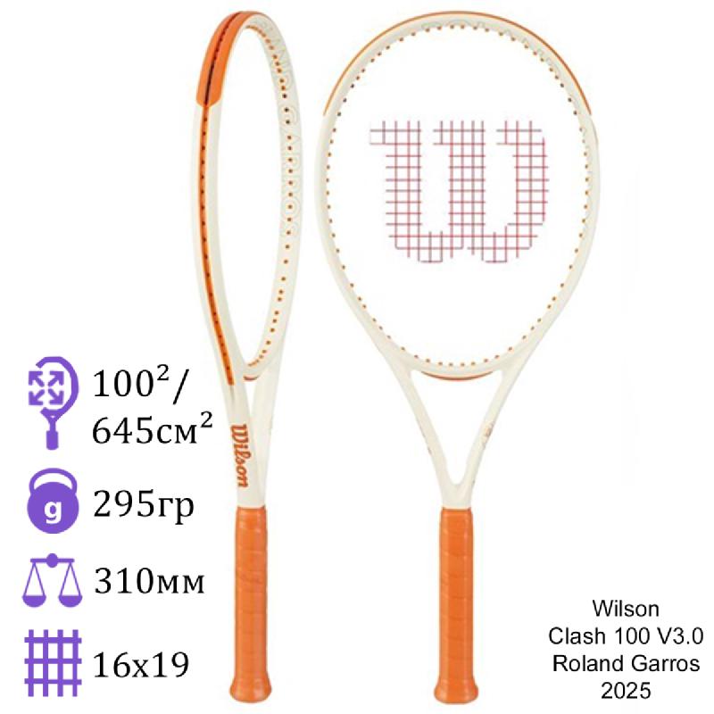 Теннисная ракетка Wilson Clash 100 V3.0 Roland Garros (2025)