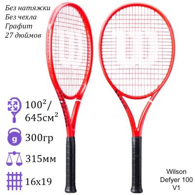 Теннисная ракетка Wilson Defyer 100 V1