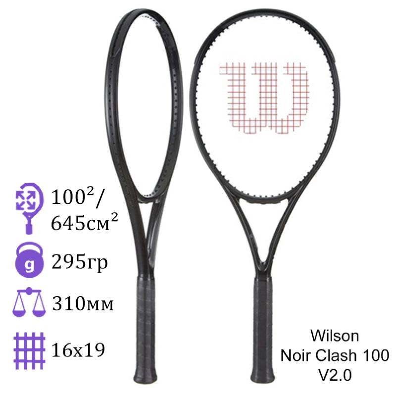 Теннисная ракетка Wilson Noir Clash 100 V2.0