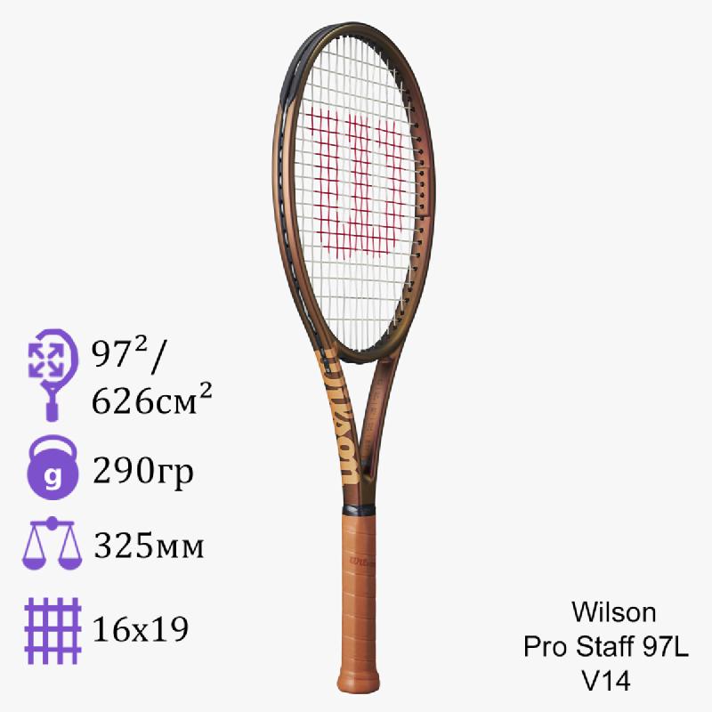 Теннисная ракетка Wilson Pro Staff 97L V14