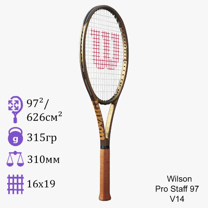 Теннисная ракетка Wilson Pro Staff 97 V14