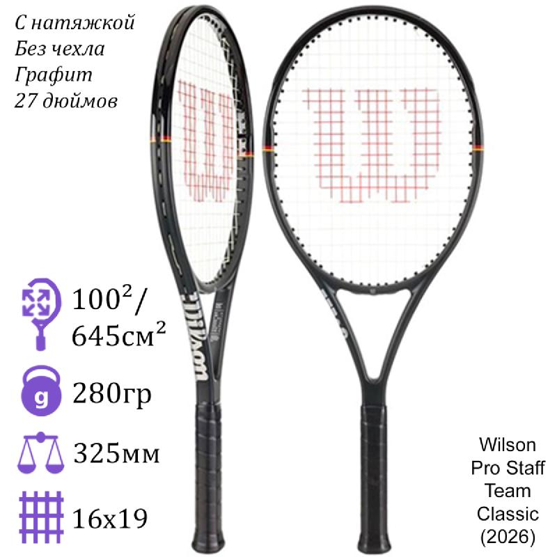 Теннисная ракетка Wilson Pro Staff Team Classic (2026)