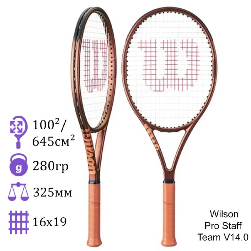 Теннисная ракетка Wilson Pro Staff Team V14.0