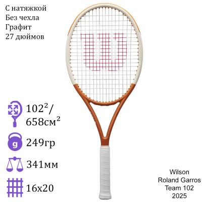 Теннисная ракетка Wilson Roland Garros Team 102 2025
