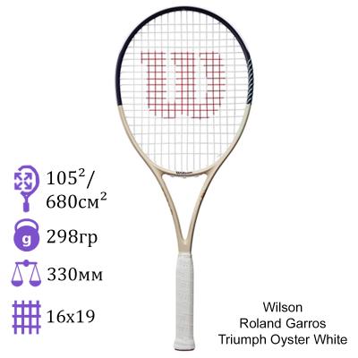 Теннисная ракетка Wilson Roland Garros Triumph Oyster/White