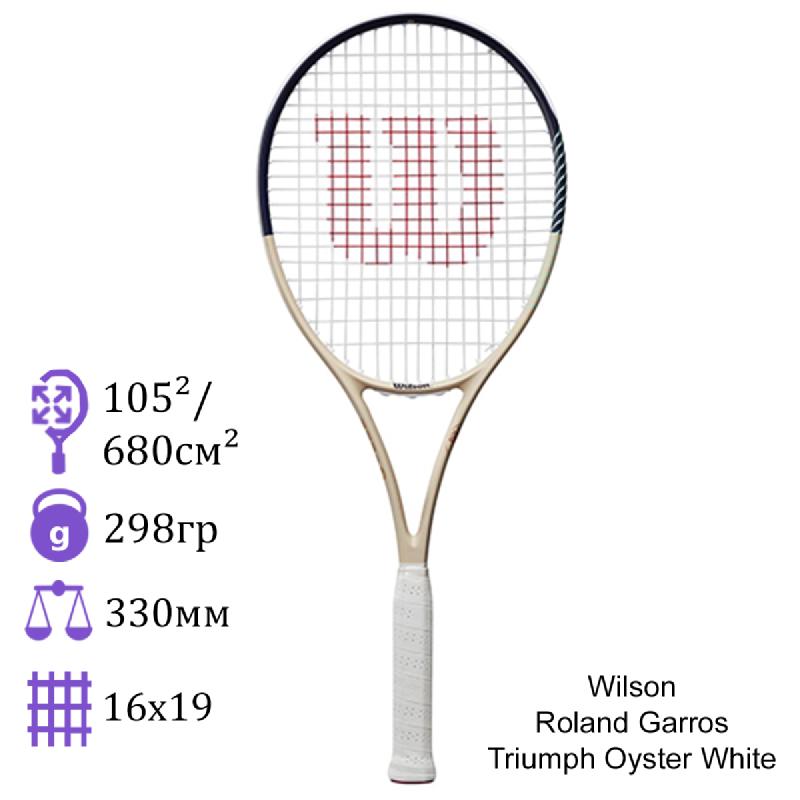 Теннисная ракетка Wilson Roland Garros Triumph Oyster/White