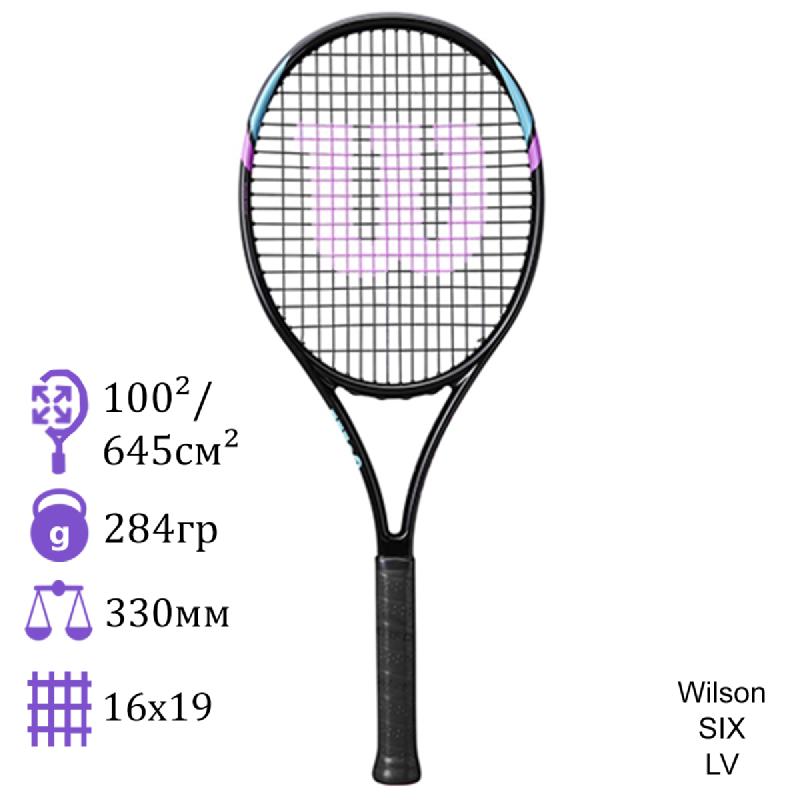 Теннисная ракетка Wilson SIX LV