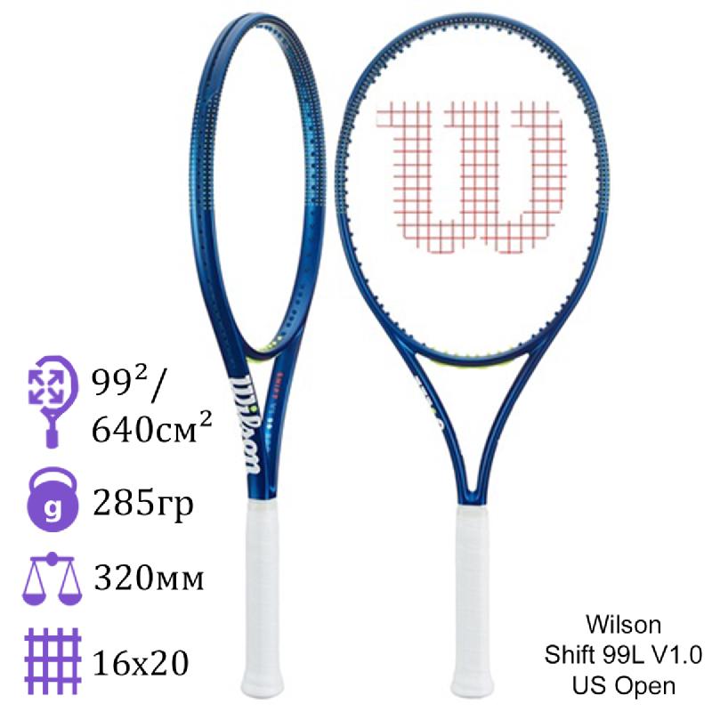 Теннисная ракетка Wilson Shift 99L V1.0 US Open