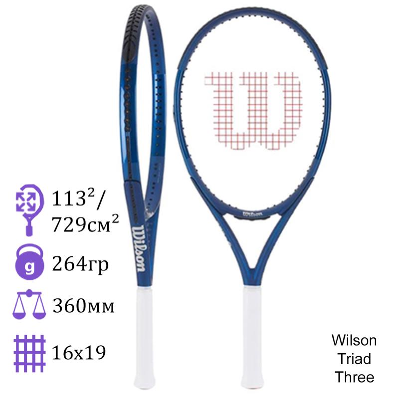 Теннисная ракетка Wilson Triad Three