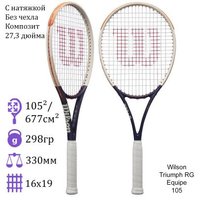 Теннисная ракетка Wilson Triumph RG Equipe 105