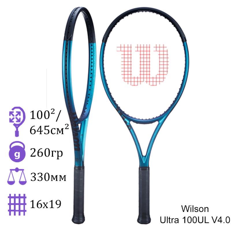 Теннисная ракетка Wilson Ultra 100UL V4.0