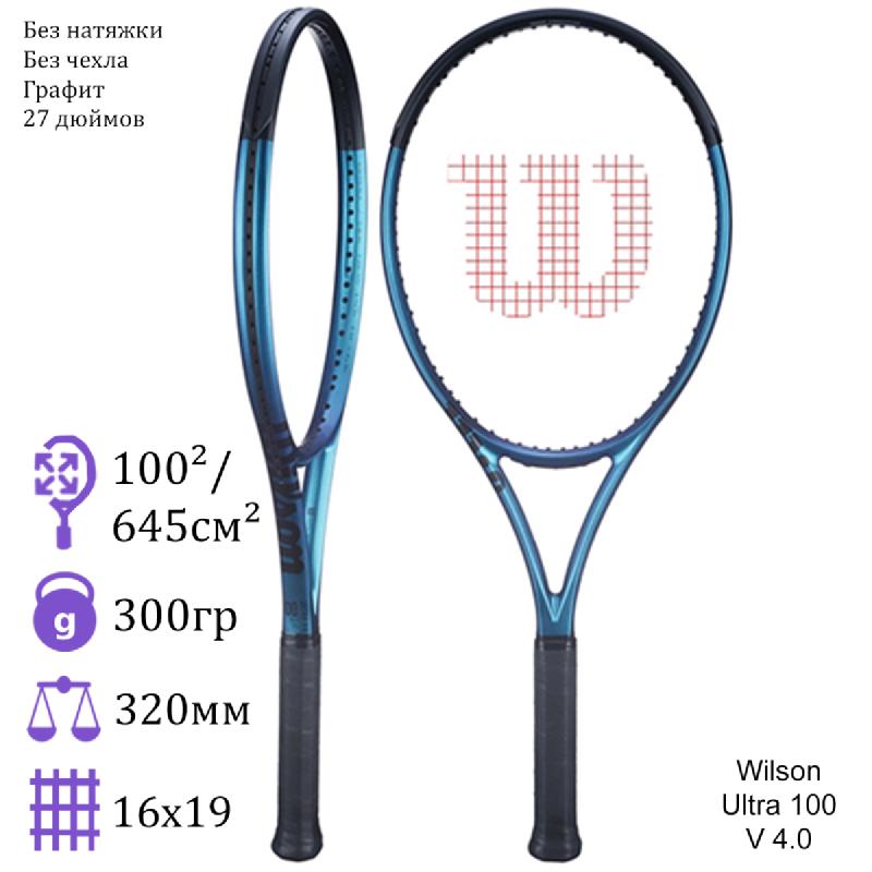 Теннисная ракетка Wilson Ultra 100 V4.0