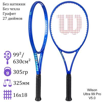 Теннисная ракетка Wilson Ultra 99 Pro V5.0