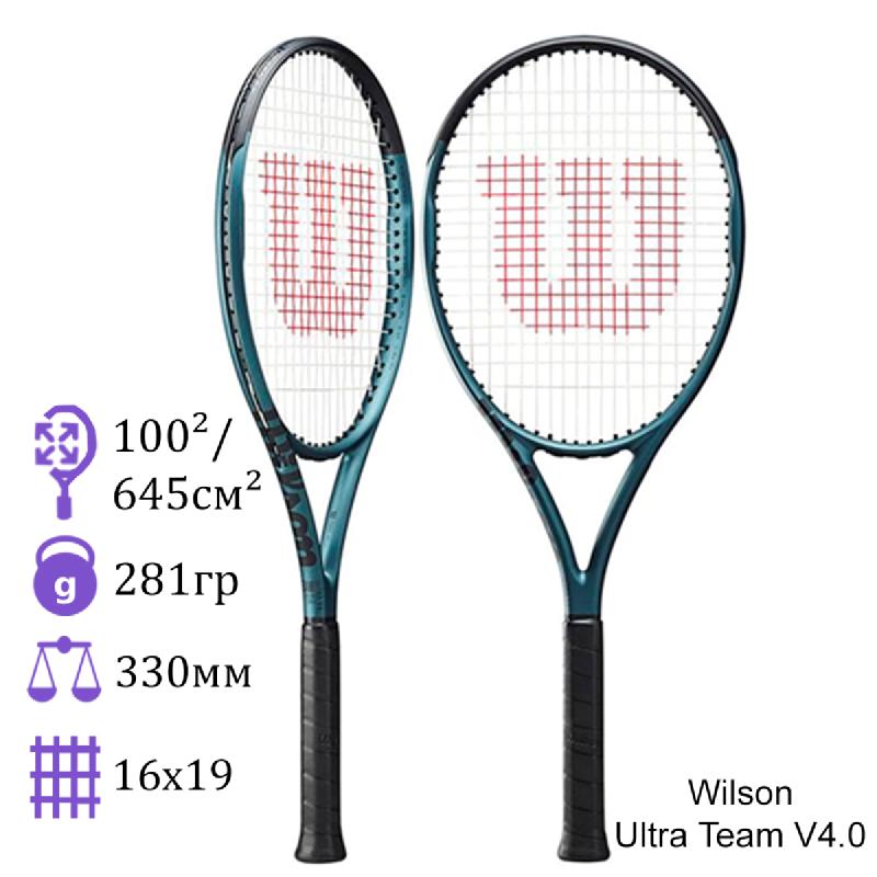 Теннисная ракетка Wilson Ultra Team V4.0