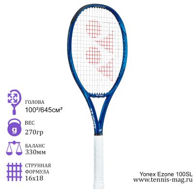 Теннисная ракетка Yonex Ezone 100 Super Lite