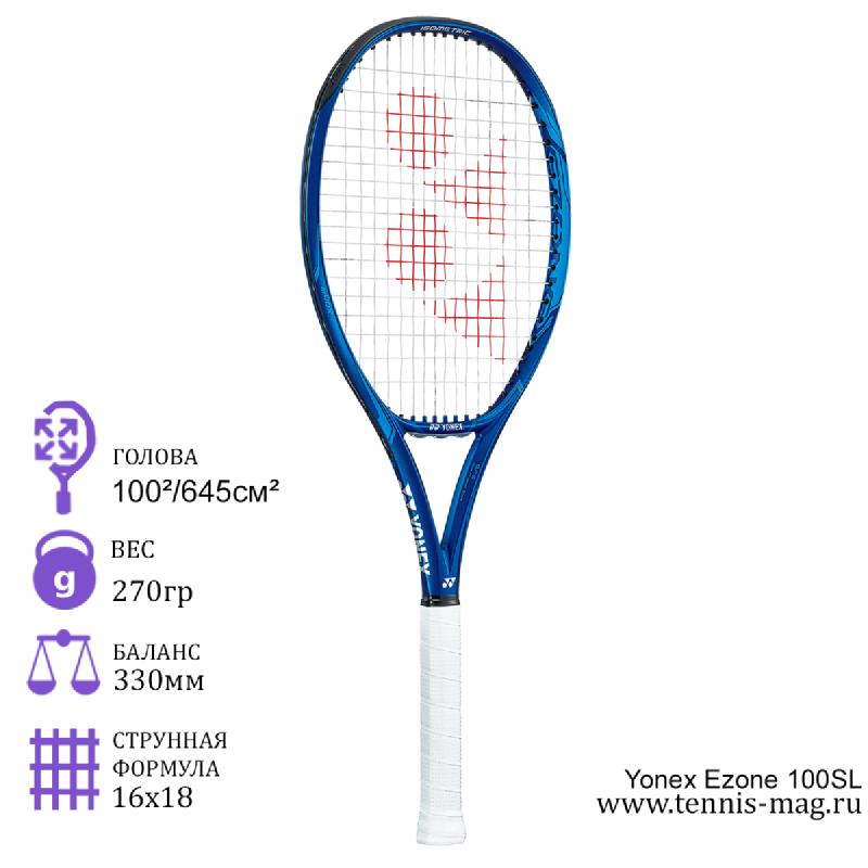 Теннисная ракетка Yonex Ezone 100 Super Lite