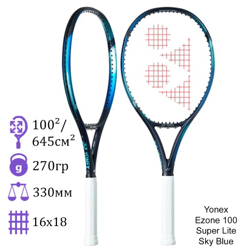 Теннисная ракетка Yonex Ezone 100 Super Lite Sky Blue