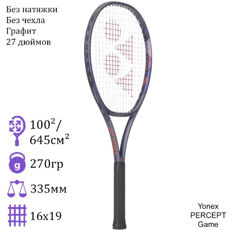 Теннисная ракетка Yonex PERCEPT Game Midnight Navy