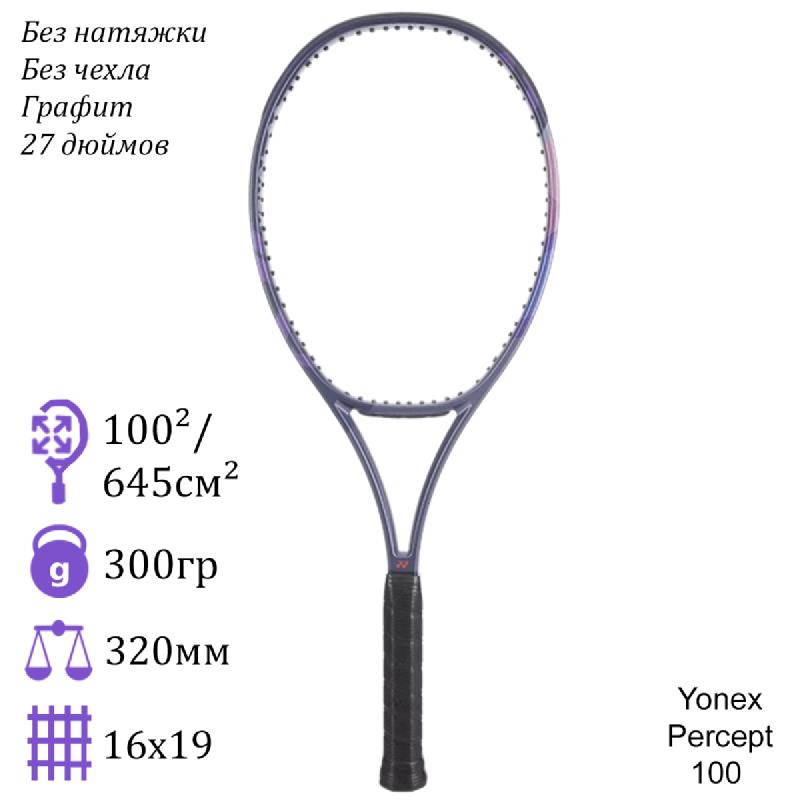 Теннисная ракетка Yonex Percept 100 (Midnight Navy)