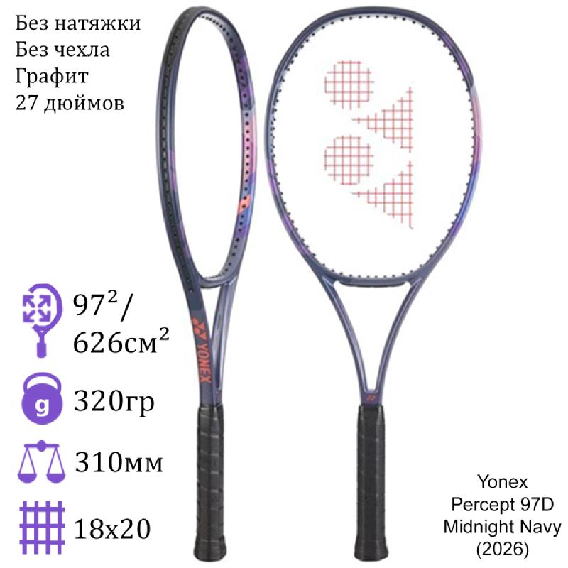 Теннисная ракетка Yonex Percept 97D Midnight Navy (2026)