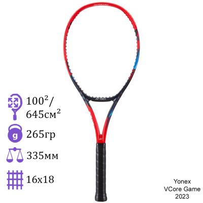 Теннисная ракетка Yonex VCore Game 2023