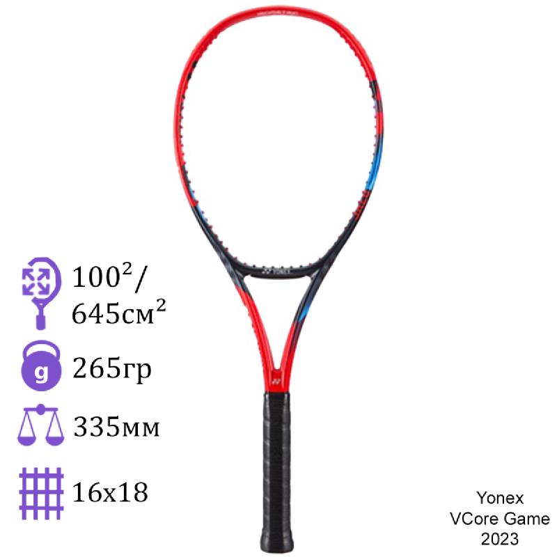 Теннисная ракетка Yonex VCore Game 2023
