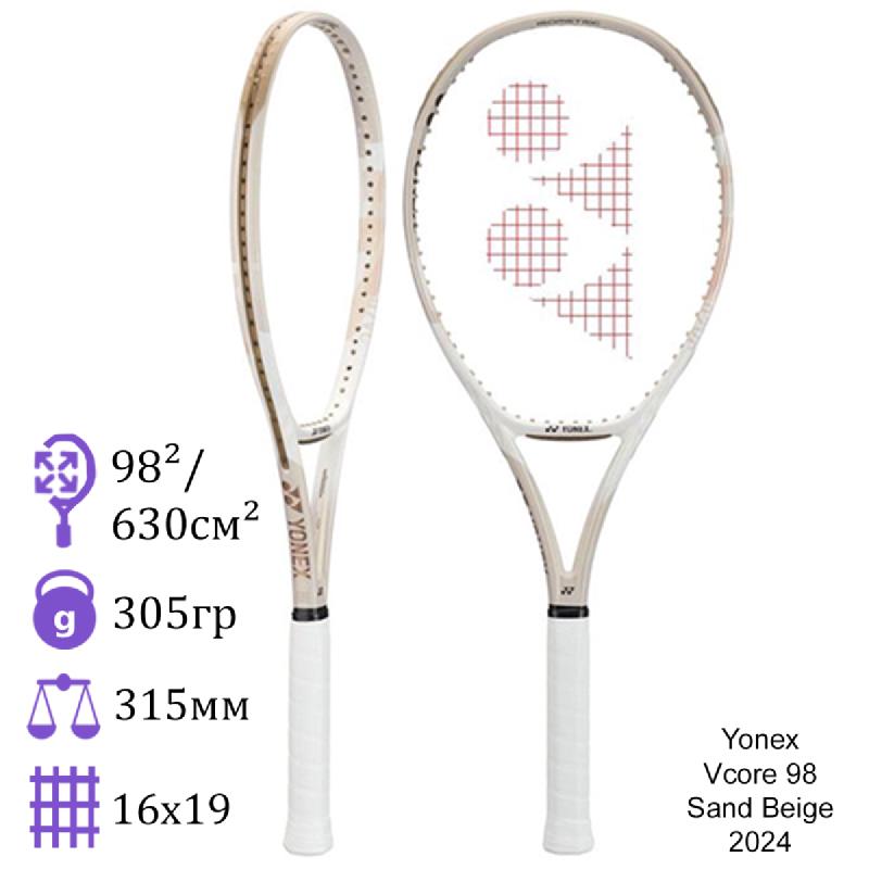 Теннисная ракетка Yonex Vcore 98 Sand Beige