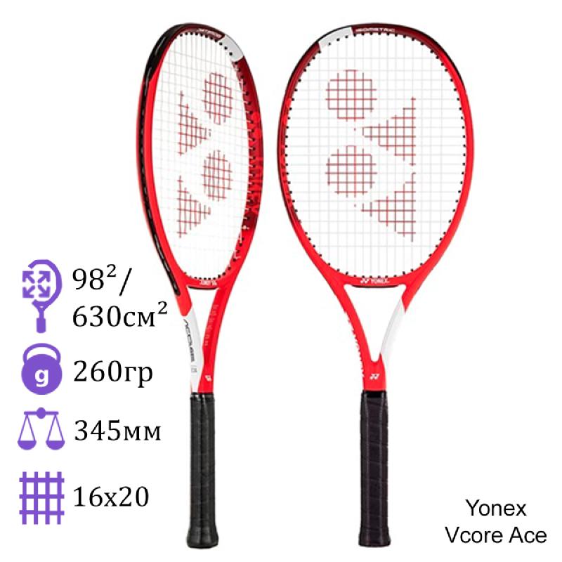 Теннисная ракетка Yonex Vcore Ace Red White 260 грамм