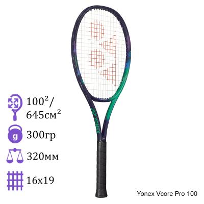 Теннисная ракетка Yonex Vcore Pro 100 300 грамм Green/Purple