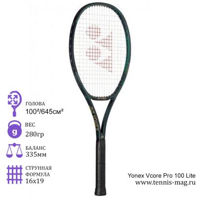 Теннисная ракетка Yonex Vcore Pro 100 Lite 2019