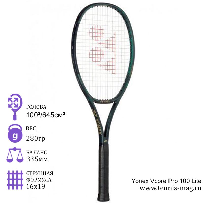 Теннисная ракетка Yonex Vcore Pro 100 Lite 2019