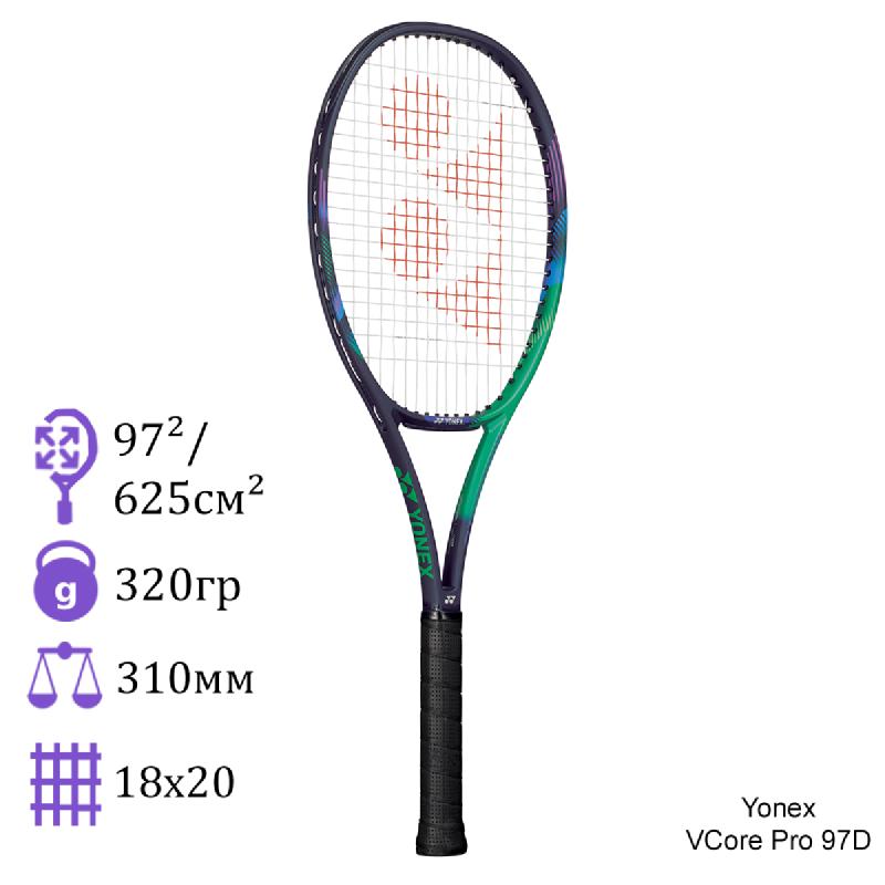 Теннисная ракетка Yonex Vcore Pro 97D 320 грамм Green/Purple
