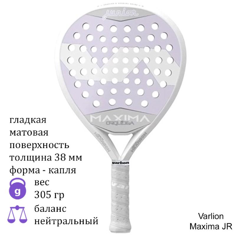 Юниорская ракетка для падел Varlion Maxima JR White/Orquidea